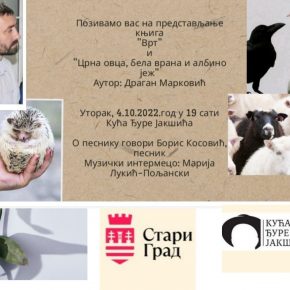 Разговор о књигама "Врт" и "Црна овца, бела врана и албино јеж" аутора Драгана Марковића