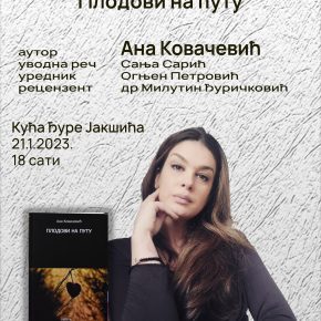 Промоција књиге "Плодови на путу" ауторке Ане Ковачевић