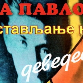 26. јун 2013 у 19 часова    Представљање књиге "Ниво 23" Веље Павловића