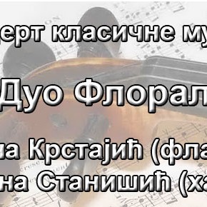 21. мај 2013, 19 часова       Концерт класичне музике - Дуо Флорал