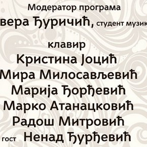 Субота, 21. децембар 2013, 20 часова - ФМУ концерт студената клавира Субота, 21. децембар 2013, 20 часова - ФМУ концерт студената клавира