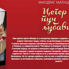 Четвртак, 30. јануар 2014, 19 часова - Промоција књиге "Цегер пун љубави", Миодраг Матицки Четвртак, 30. јануар 2014, 19 часова - Промоција књиге "Цегер пун љубави", Миодраг Матицки