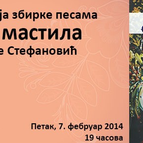 Петак, 7. фебруар 2014, 19 часова - Промоција збирке песама "Дах мастила" Милке Стефановић Петак, 7. фебруар 2014, 19 часова - Промоција збирке песама "Дах мастила" Милке Стефановић