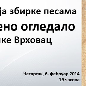 Четвртак, 6. фебруар 2014, 19 часова - Промоција збирке песама "Савршено огледало" Душке Врховац Четвртак, 6. фебруар 2014, 19 часова - Промоција збирке песама "Савршено огледало" Душке Врховац