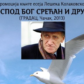 Уторак, 29. април 2014, 19 часова - Промоција књиге есеја "Да ли је Господ Бог срећан" Лешека Колаковског