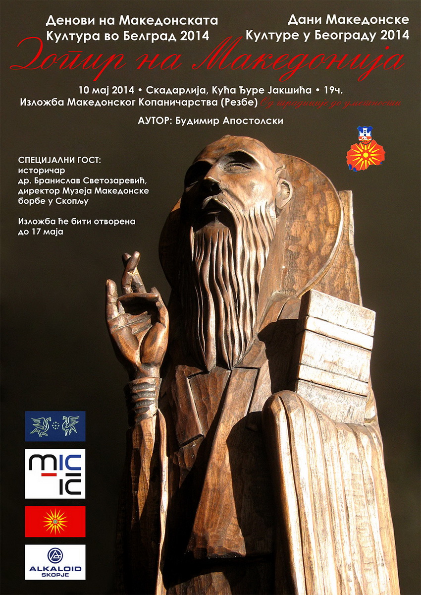 Dopir-na-Makedonija-Poster