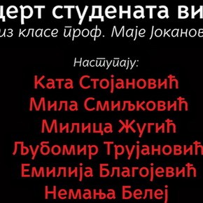 Понедељак, 26. мај 2014, 19 часова - Хуманитарни концерт студената виолине из класе проф. Маје Јокановић, Факултета музичке уметности