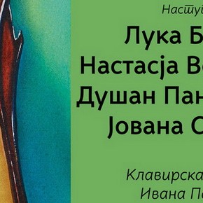 Четвртак, 29. мај 2014, 19 часова - Хуманитарни концерт студената виолине из класе проф. Гордане Матијевић – Недељковић, Факултета музичке уметности