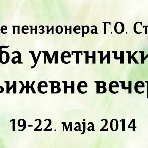 Понедељак, 19. мај 2014, 20 часова - Удружење пензионера Г.О. Стари град - Изложба уметничких дела и књижевне вечери
