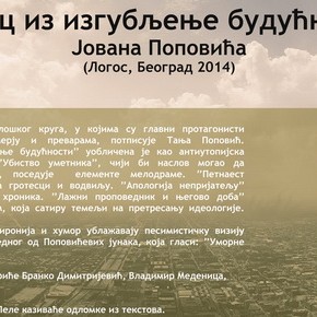 Четвртак, 12. јун 2014, 19 часова - Промоција збирке шест драмских текстова ’’Ловац из изгубљење будућности’’ Четвртак, 12. јун 2014, 19 часова - Промоција збирке шест драмских текстова ’’Ловац из изгубљење будућности’’