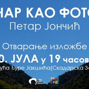 Среда, 30. јул 2014, 19 часова - Отварање изложбе "Новинар као фотограф" Петра Јончића Среда, 30. јул 2014, 19 часова - Отварање изложбе "Новинар као фотограф" Петра Јончића