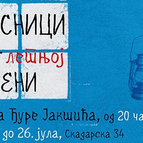 Песници на летњој сцени Песници на летњој сцени