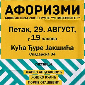 Петак, 29. август 2014, 19 часова - Вече афоризама, афористичарске групе "Универзитет"
