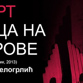 Среда, 17. септембар 2014, 19 часова - Промоција романа ’’Шегрт ловца на ветрове’’ Мирјане Бјелогрлић Николов
