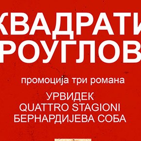 Понедељак, 20. октобар 2014, 19 часова - Промоција прозних дела  ’’Квадрати, троуглови’’ Слободана Тишме