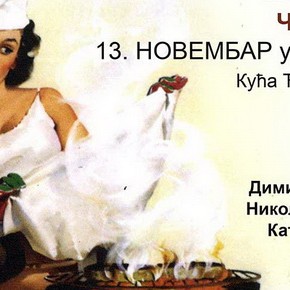 Четвртак, 13. новембар 2014, 19 часова - Промоција романа ‘’Живот као реклама за пиво’’ Бранка Димитријевића