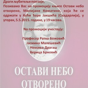 Вече сећања на Милијану Коматину поводом постхумно објављене књиге "Остави небо отворено" - уторак, 5. мај 2015, 19ч