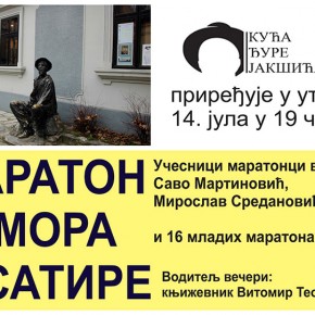 Маратон хумора и сатире - Уторак, 14. јул 2015. / 19ч