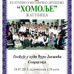 Сплет игара и песама КУД „Хомоље“ из Жагубице-Петак,24.јул 2015./  20 ч