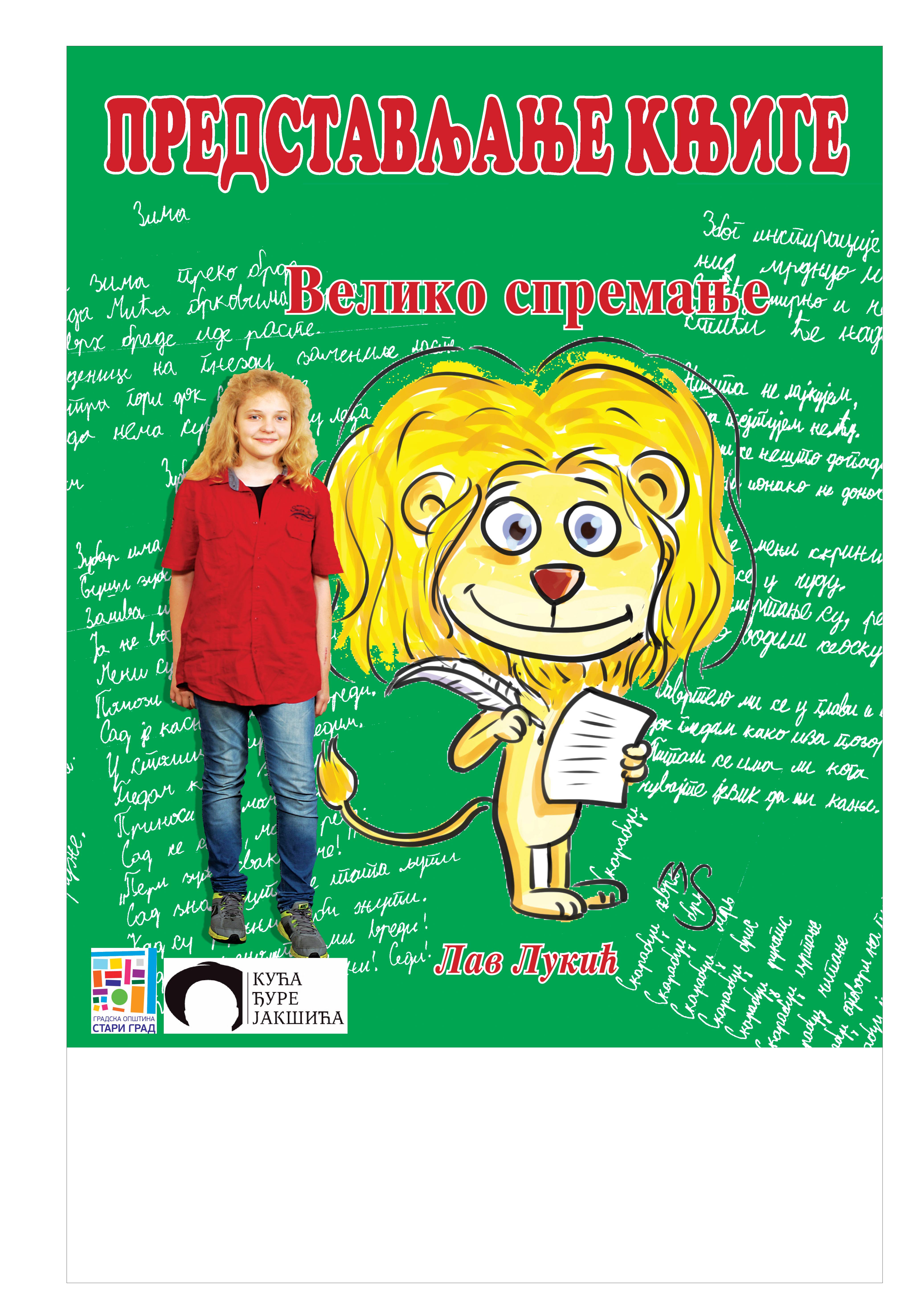 Представљање књиге „Велико спремање“ ученика О.Ш. Никола тесла Лава Лукића,Среда, 25.новембар 2015./19ч