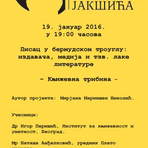 Трибина, Уторак, 19. јануар 2016./19ч