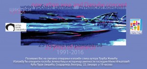 ŽIVIĆ ĐORĐE позивница