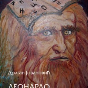 Промоција романа «Леонардо на дунаву» Драгана Јовановића,Петак, 22.април 2016./ 19ч