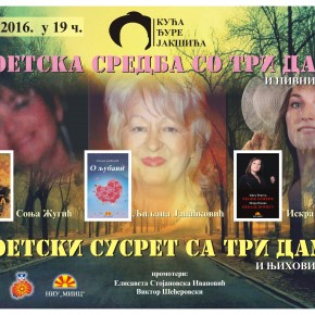 Књижевно вече писаца чланова завичајног друштва „ Македонијум“, Петак, 15. април 2016./ 19ч