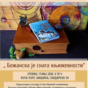 Промоција књиге„ Божанска је снага књижевности“ Марије Стојиљковић Марстој, Уторак, 17.мај 2016/ 19ч