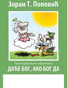Вече афористичара Зорана Т. Поповића „ Даће Бог ,ако Бог да“,Среда, 25. мај 2016. / 19ч