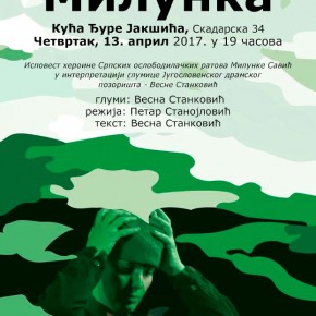 Представа "Милунка", Четвртак 13.април 2017./ 19ч