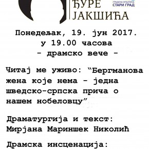 "Бергманова жена које нема", Понедељак, 19.јун 2017./ 19ч