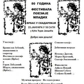 50 ГОДИНА ФЕСТИВАЛА ПОЕЗИЈЕ МЛАДИХ