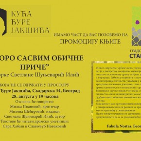 Промоција књиге "Скоро сасвим обићне приче" Светлане Шуњеварић Илић