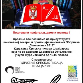 Промоција књижевног Зборника "Завештања 2019." Удружења драмских писаца Швајцарске
