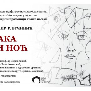Промоција књиге песама "Лака ти ноћ"