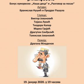 Представа "Аналфабета"