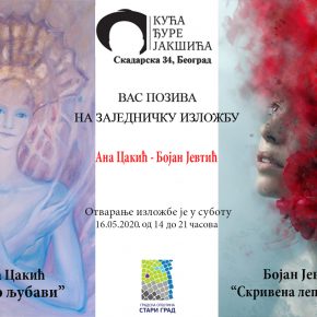 Заједничка изложба "Сан о љубави" и "Скривена лепота душе"