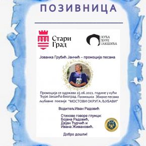 Промоција збирке песама "Мостови округа љубави" Јованке Грубић Јанчић