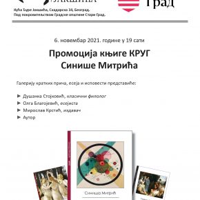 Промоција књиге "Круг" Синише Митрића