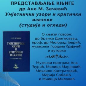 Промоција књиге Ане М. Зечевић