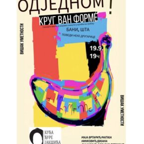 Перформативно књижевно вече "ОДЈЕДНОМ" Перформативно књижевно вече "ОДЈЕДНОМ"