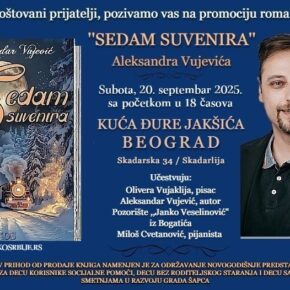Промоција романа "СЕДАМ СУВЕНИРА" Александра Вујевића Промоција романа "СЕДАМ СУВЕНИРА" Александра Вујевића