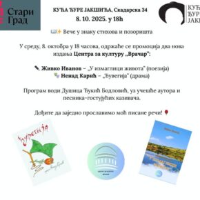 Промоција два нова издања Центра за културу "Врачар" Промоција два нова издања Центра за културу "Врачар"