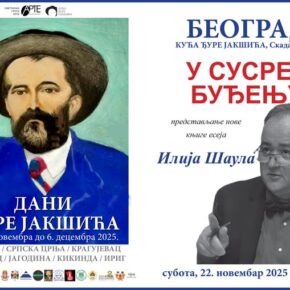 Представљање нове књиге есеја српског књижевника Илије Шауле